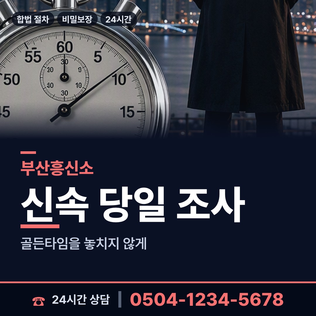 부산 대연제4동 민간조사 상담 안내