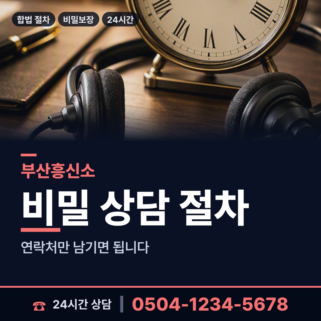 부산 용호제3동 합법흥신소 상담 안내