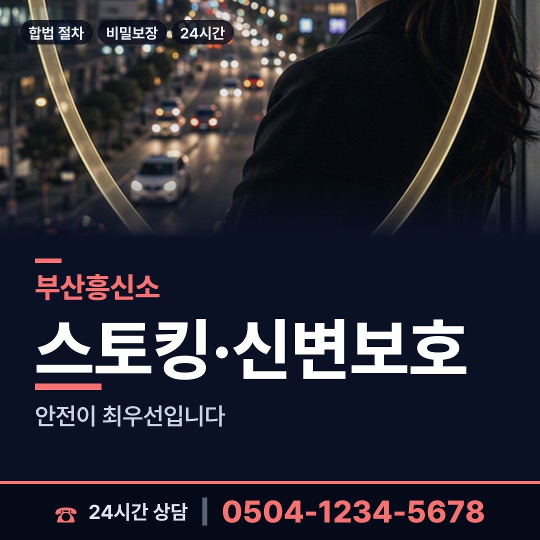부산 대연제1동 흥신소 상담 안내